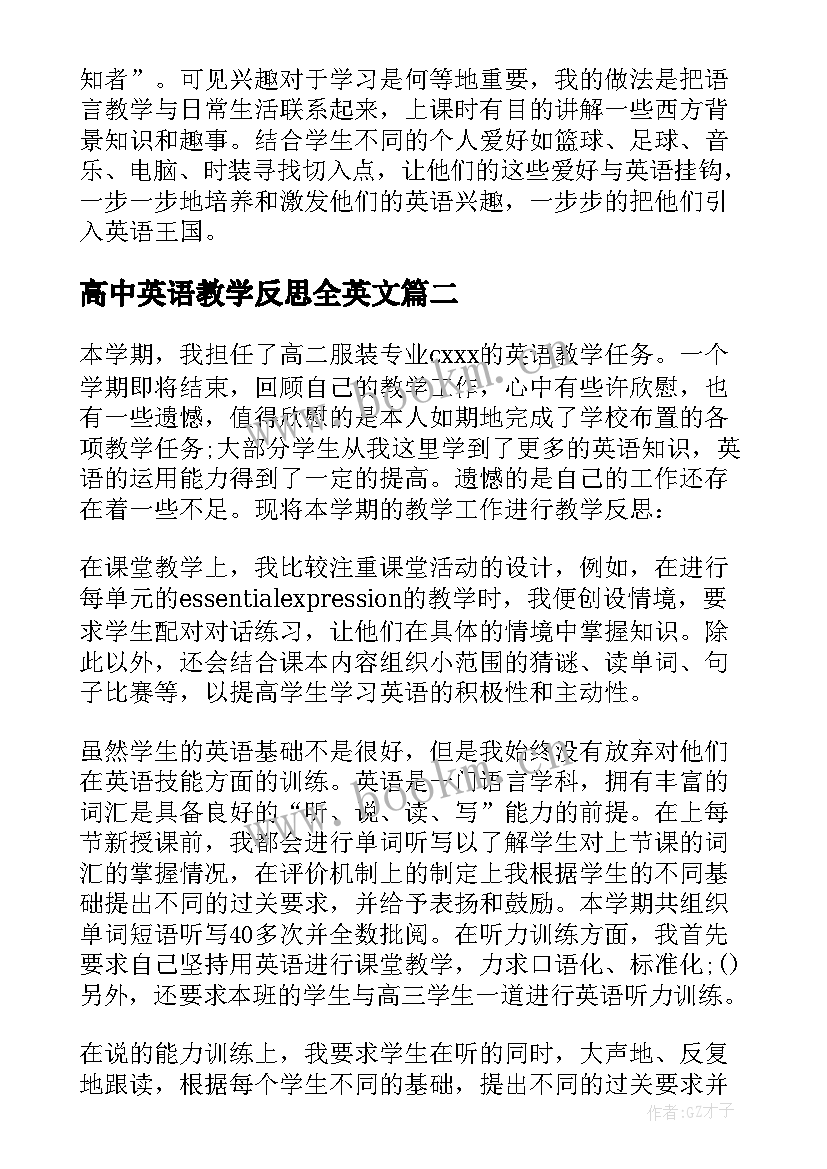 最新高中英语教学反思全英文(优质5篇)