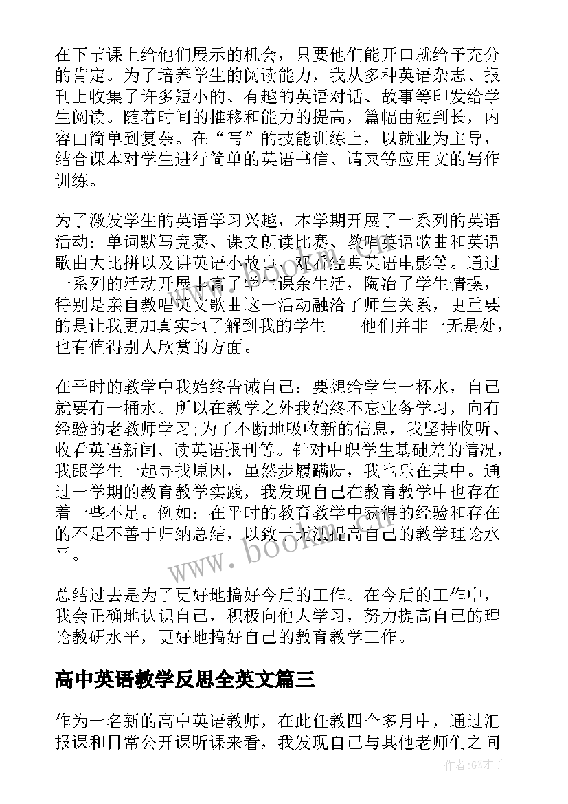 最新高中英语教学反思全英文(优质5篇)