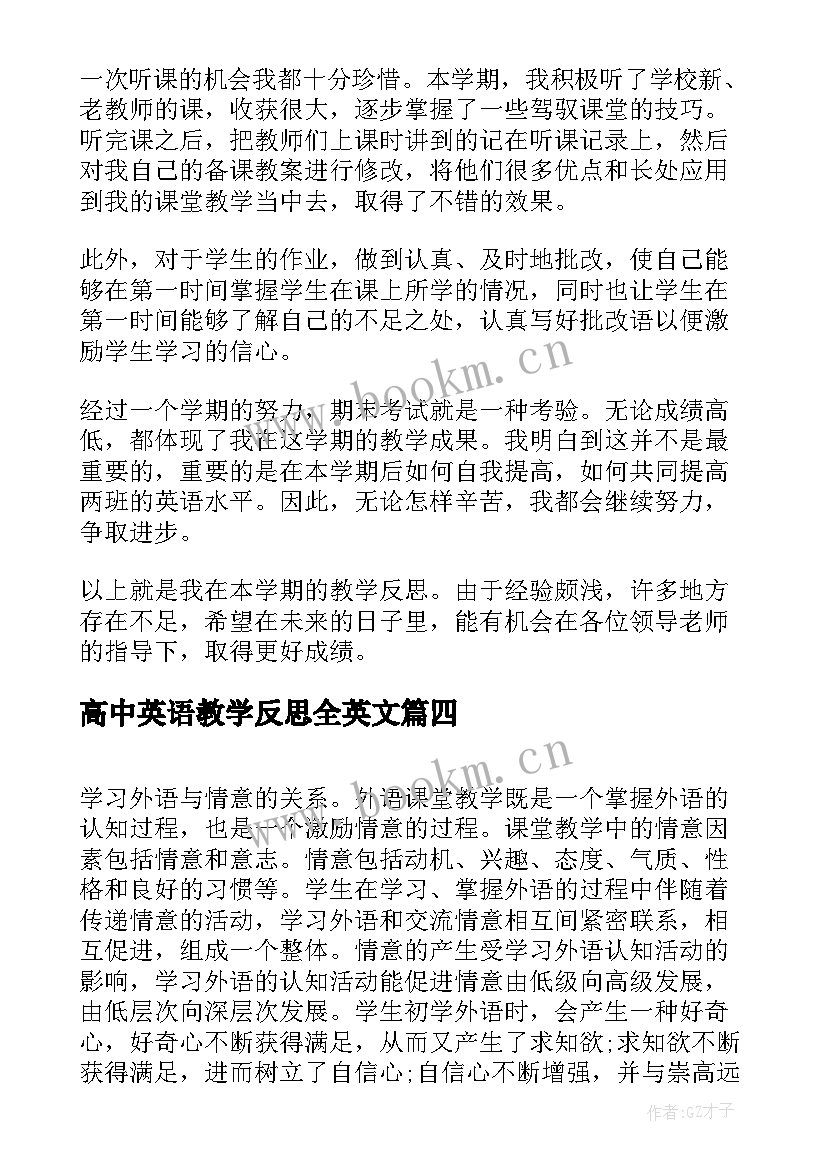 最新高中英语教学反思全英文(优质5篇)