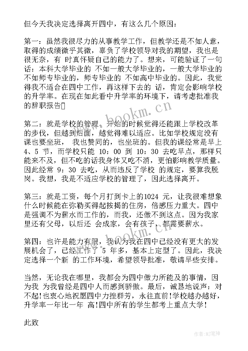 2023年简单实用的辞职信(大全5篇)