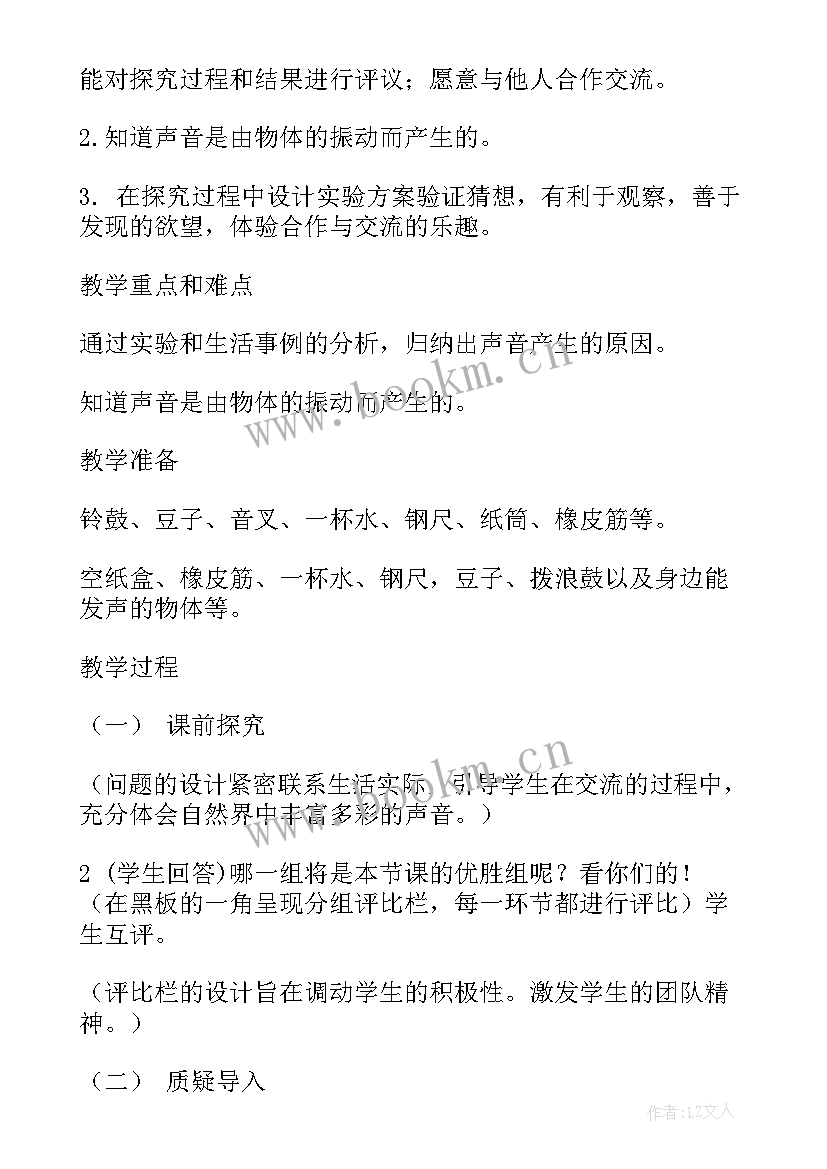 2023年声音的教学反思(大全6篇)