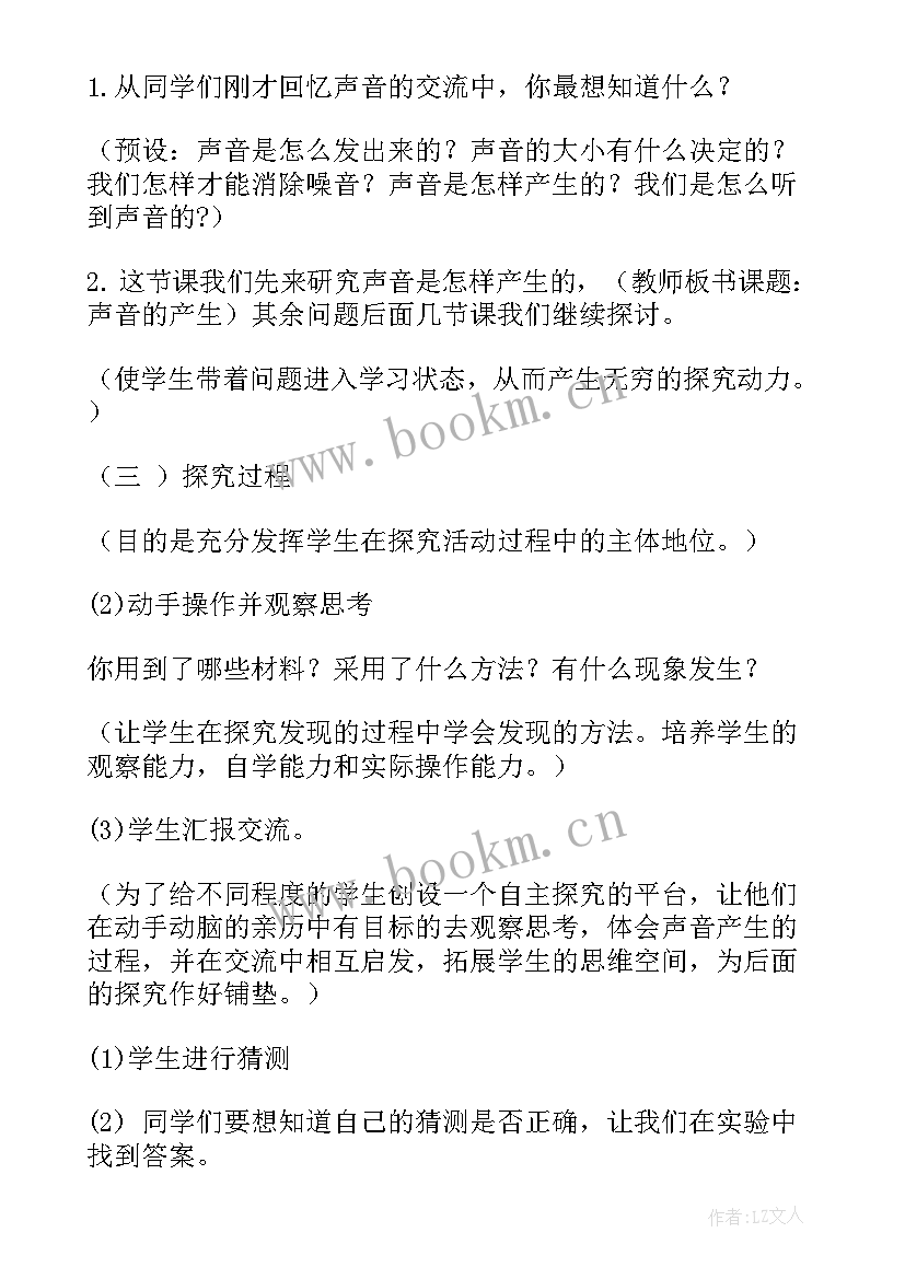 2023年声音的教学反思(大全6篇)