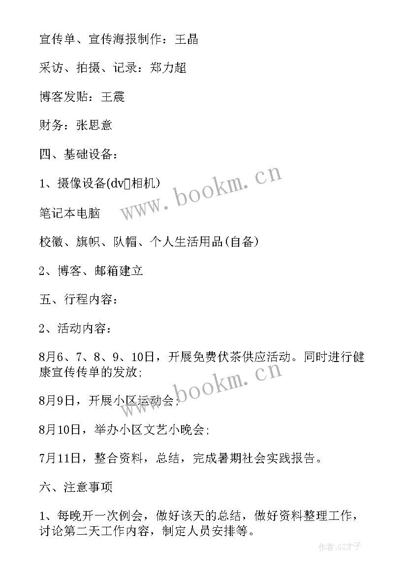 2023年小学生暑假社会实践活动计划表(实用5篇)