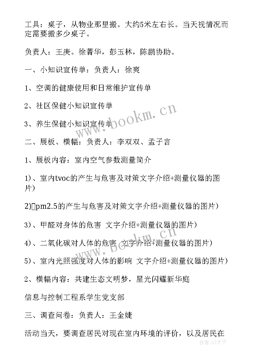 2023年小学生暑假社会实践活动计划表(实用5篇)