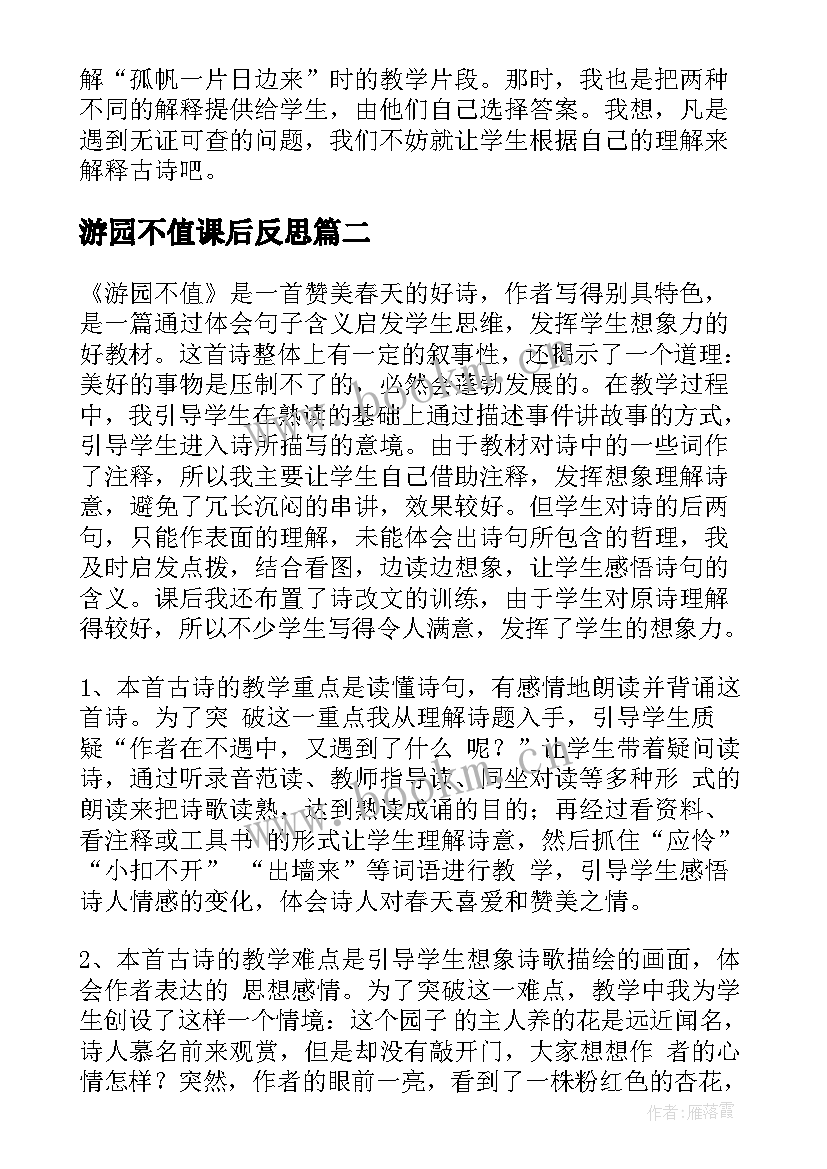 2023年游园不值课后反思 游园不值教学反思(大全5篇)