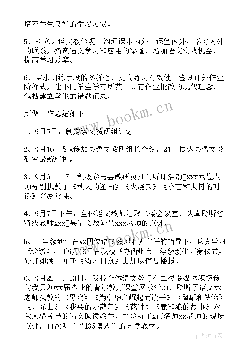 小学语文教研活动笔记 小学语文教研活动总结(通用5篇)