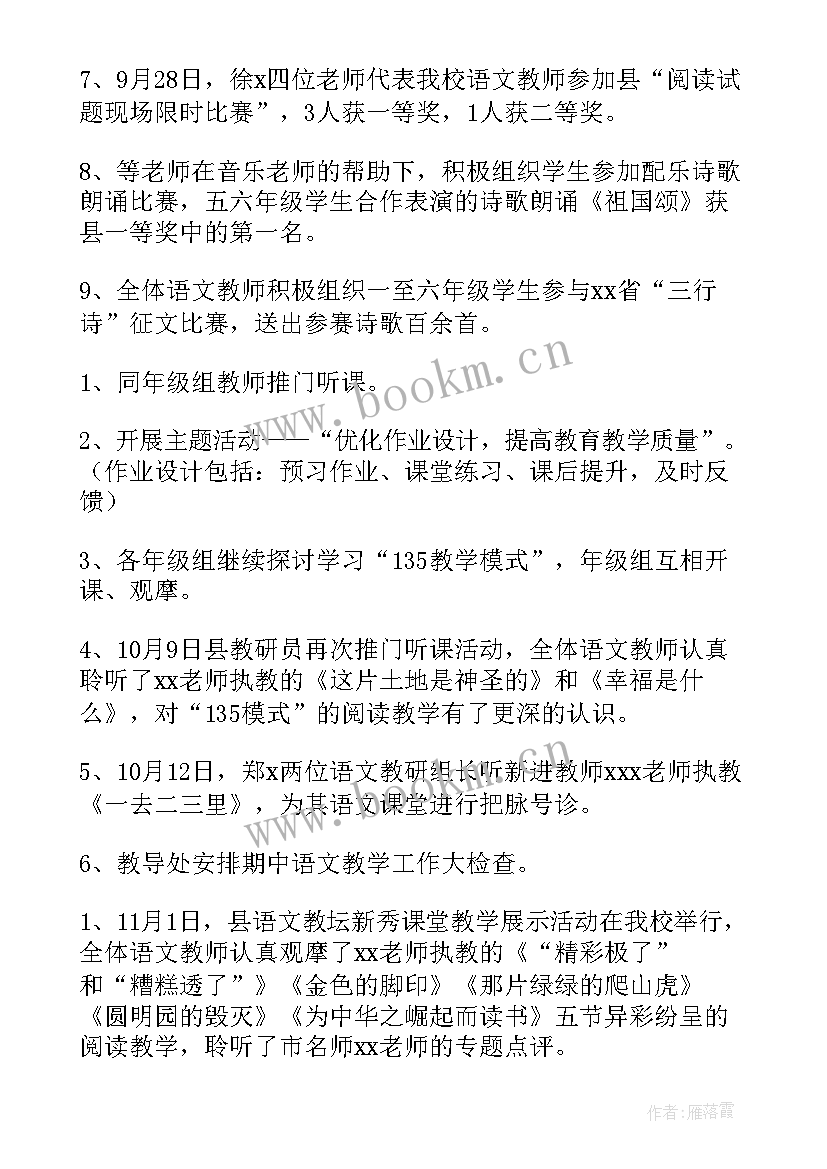 小学语文教研活动笔记 小学语文教研活动总结(通用5篇)