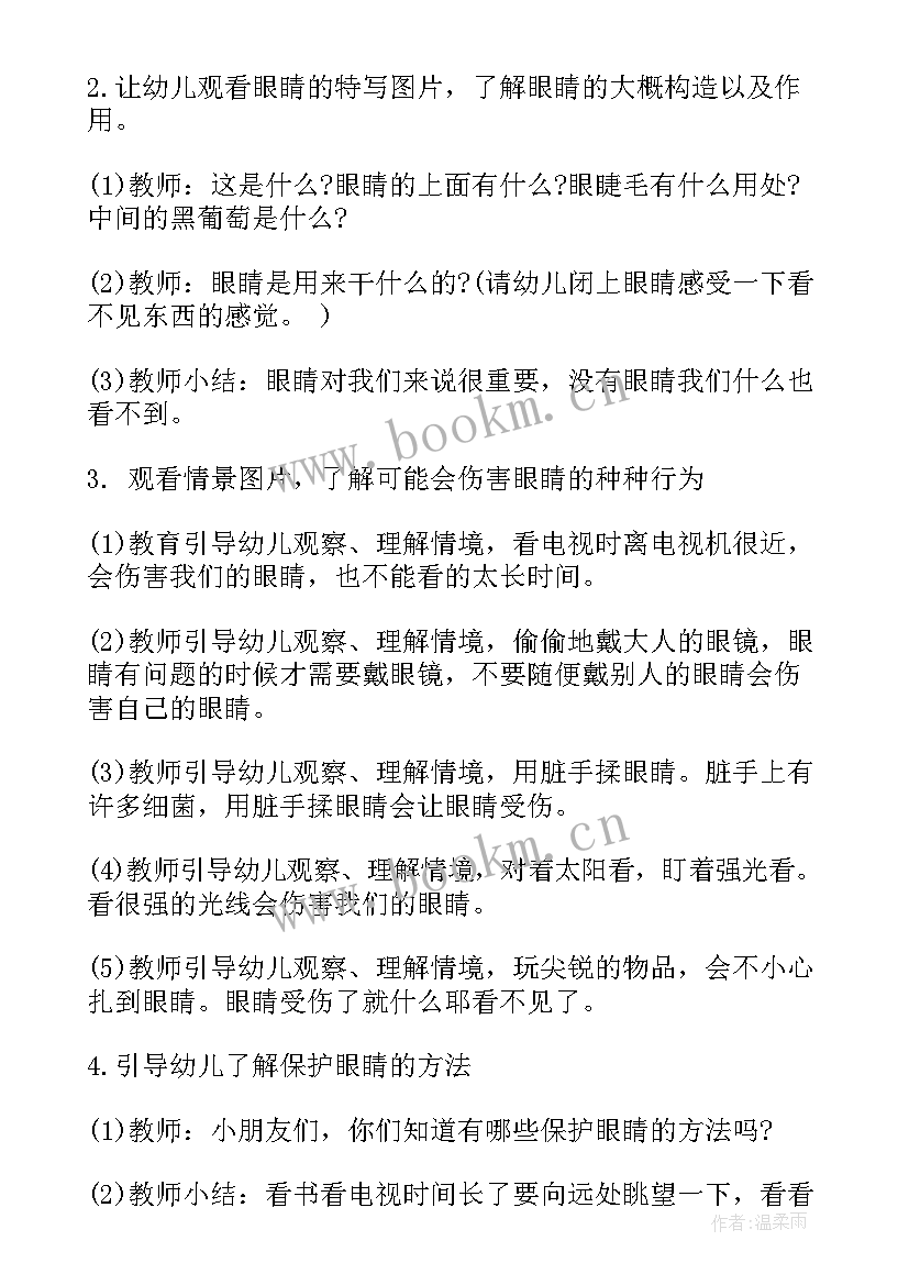 2023年论文研究设计 校园安全教育活动教案设计(优质5篇)