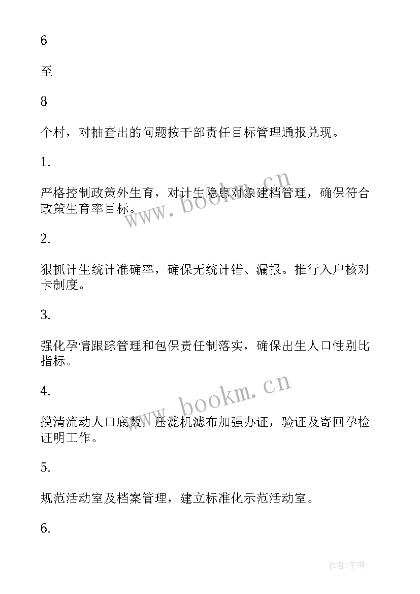 人口计划生育管理条例(汇总5篇)