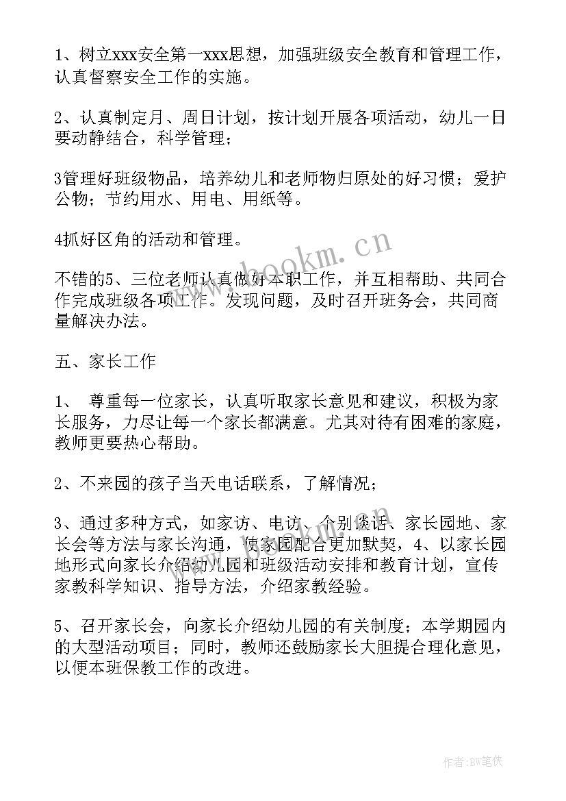 最新幼儿园中班周计划表内容春季(通用8篇)