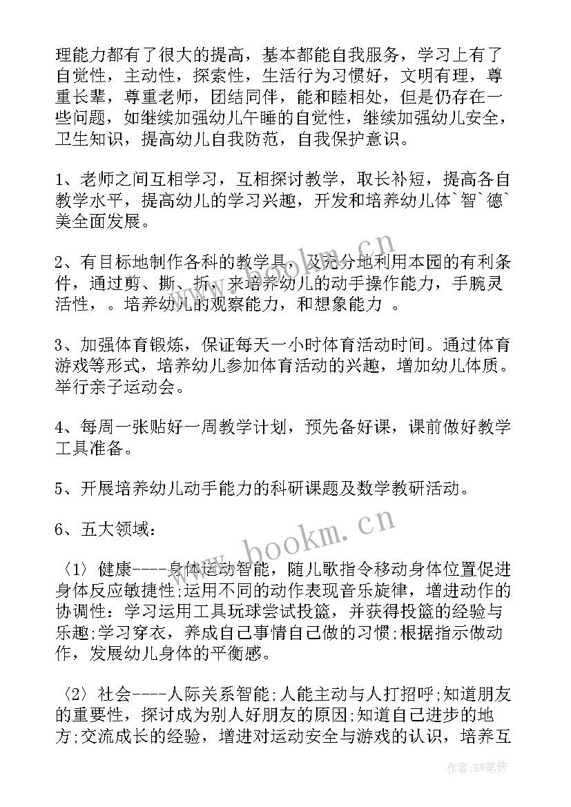 最新幼儿园中班周计划表内容春季(通用8篇)