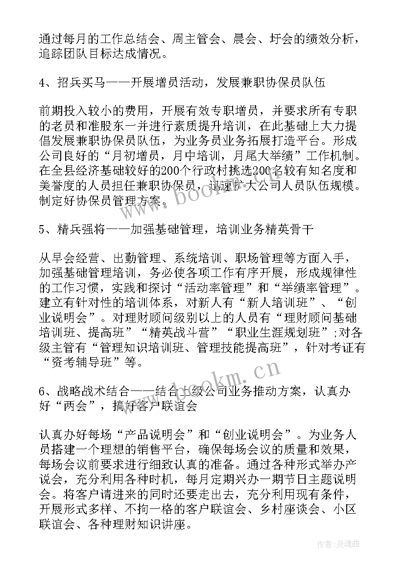 未来工作计划(模板5篇)