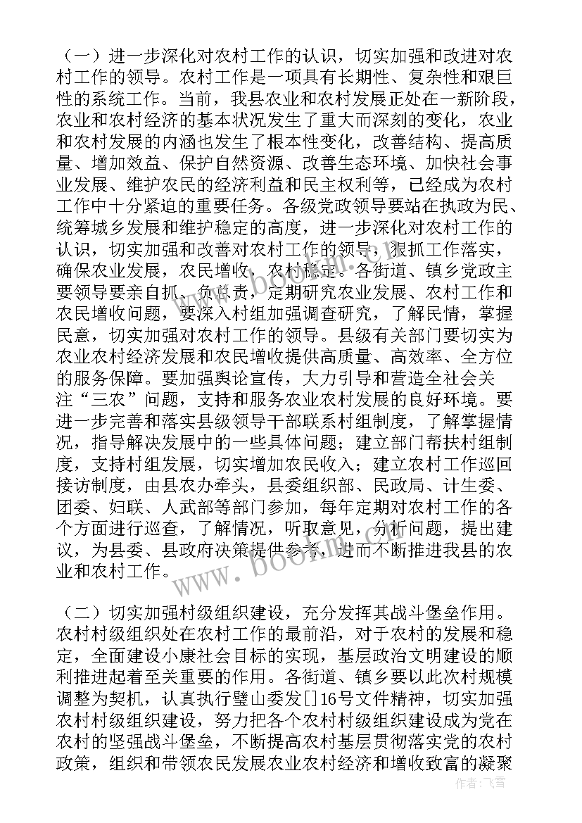 加强组织建设工作 切实加强村级组织建设的调查报告(优质9篇)