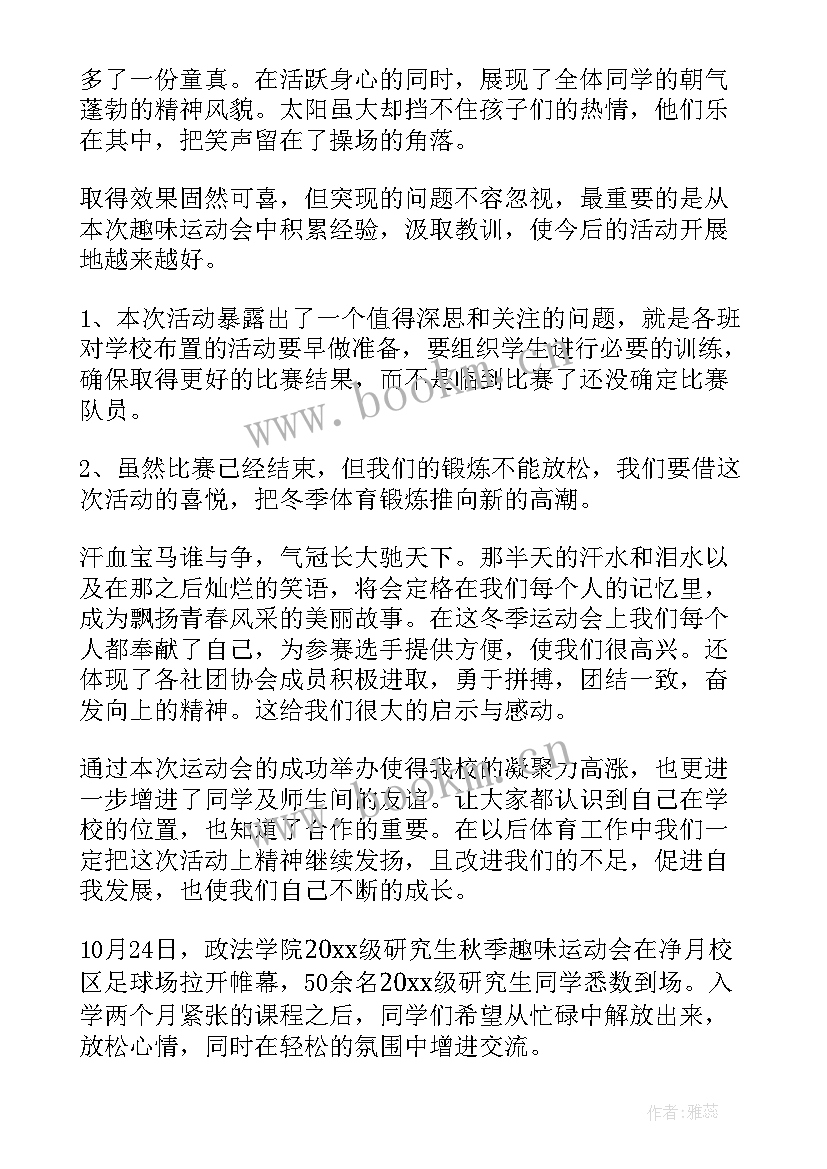 2023年社区趣味运动会总结 趣味运动会活动总结(通用5篇)