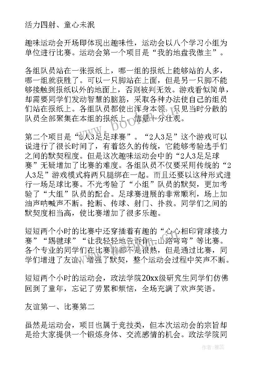 2023年社区趣味运动会总结 趣味运动会活动总结(通用5篇)