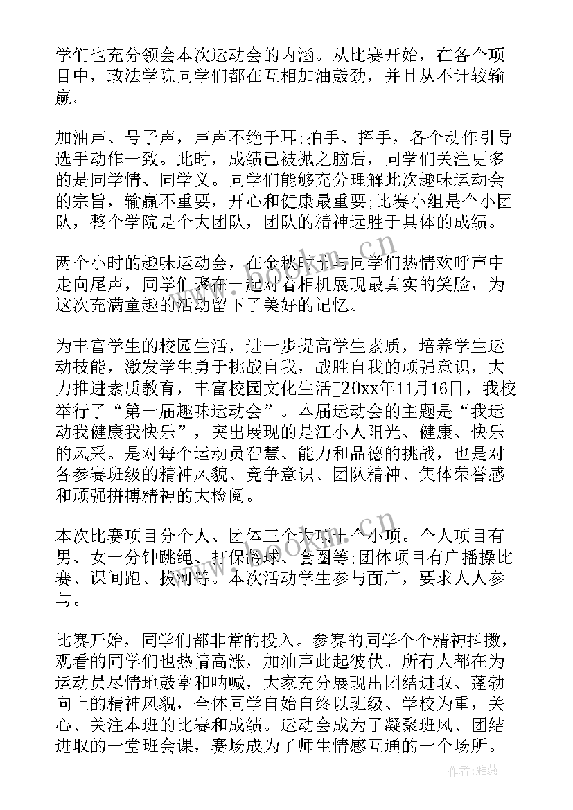 2023年社区趣味运动会总结 趣味运动会活动总结(通用5篇)