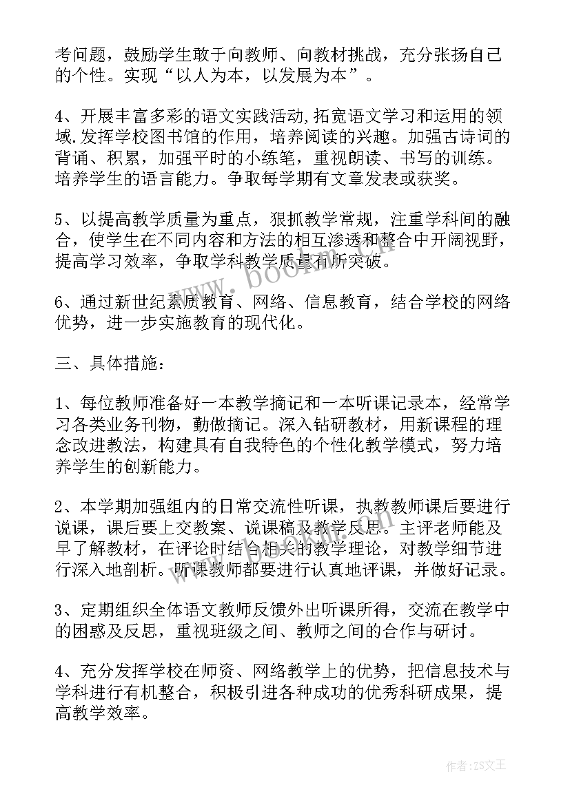 七年级语文学科工作总结 小学语文学科组工作计划(精选10篇)