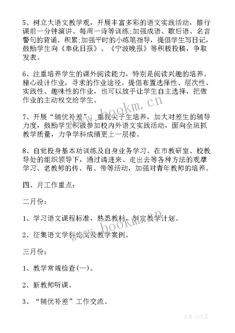 七年级语文学科工作总结 小学语文学科组工作计划(精选10篇)