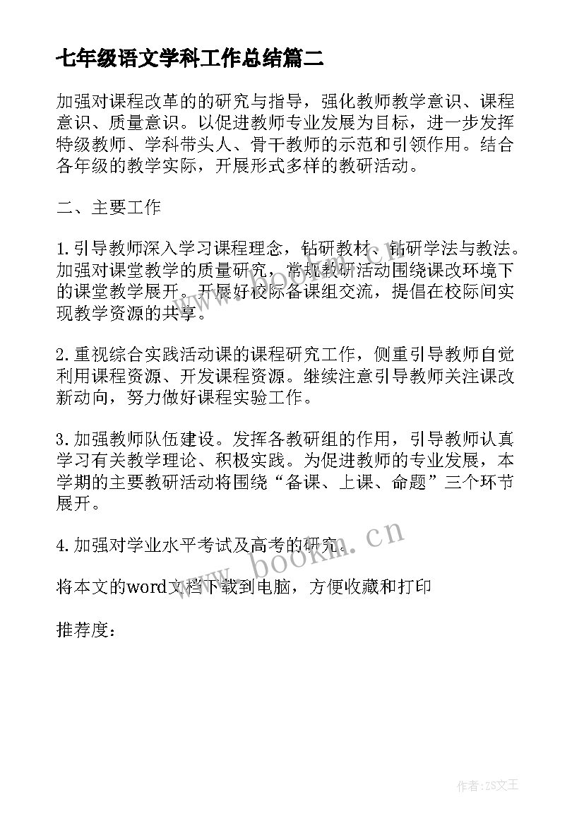 七年级语文学科工作总结 小学语文学科组工作计划(精选10篇)