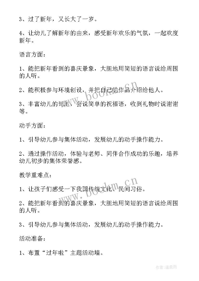 最新幼儿园传统文化活动研讨记录 幼儿园传统文化活动方案(汇总5篇)