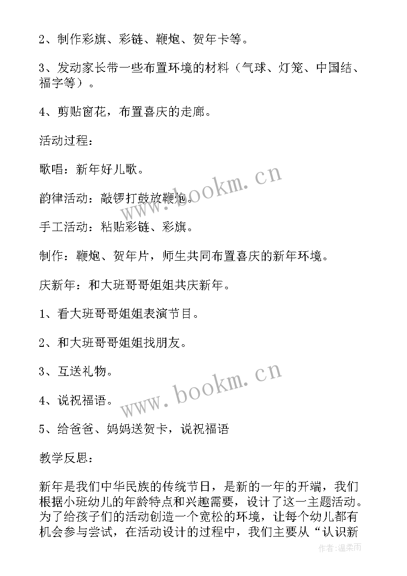 最新幼儿园传统文化活动研讨记录 幼儿园传统文化活动方案(汇总5篇)