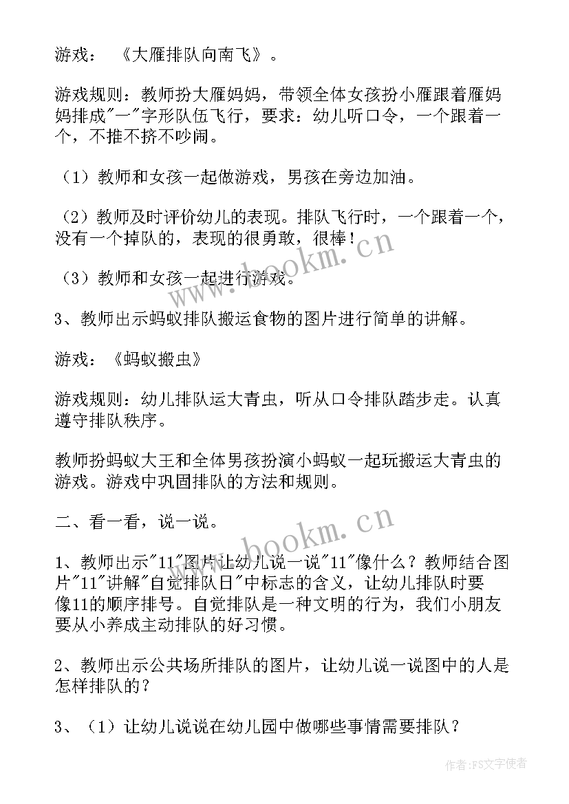 2023年幼儿园社会教案 幼儿园社会活动教案(大全7篇)