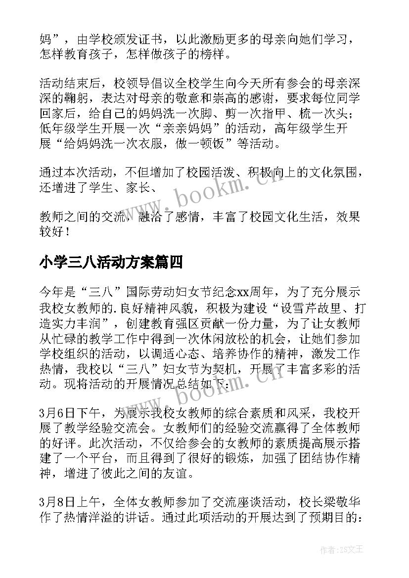 2023年小学三八活动方案 小学三八节活动总结(精选5篇)