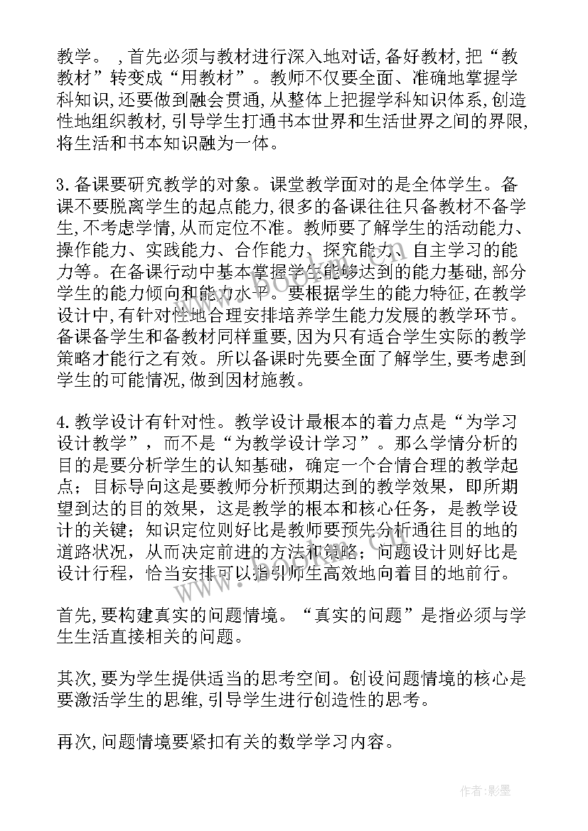 2023年企业存在问题的原因分析及整改措施 数学教学存在的问题及改进措施(大全6篇)