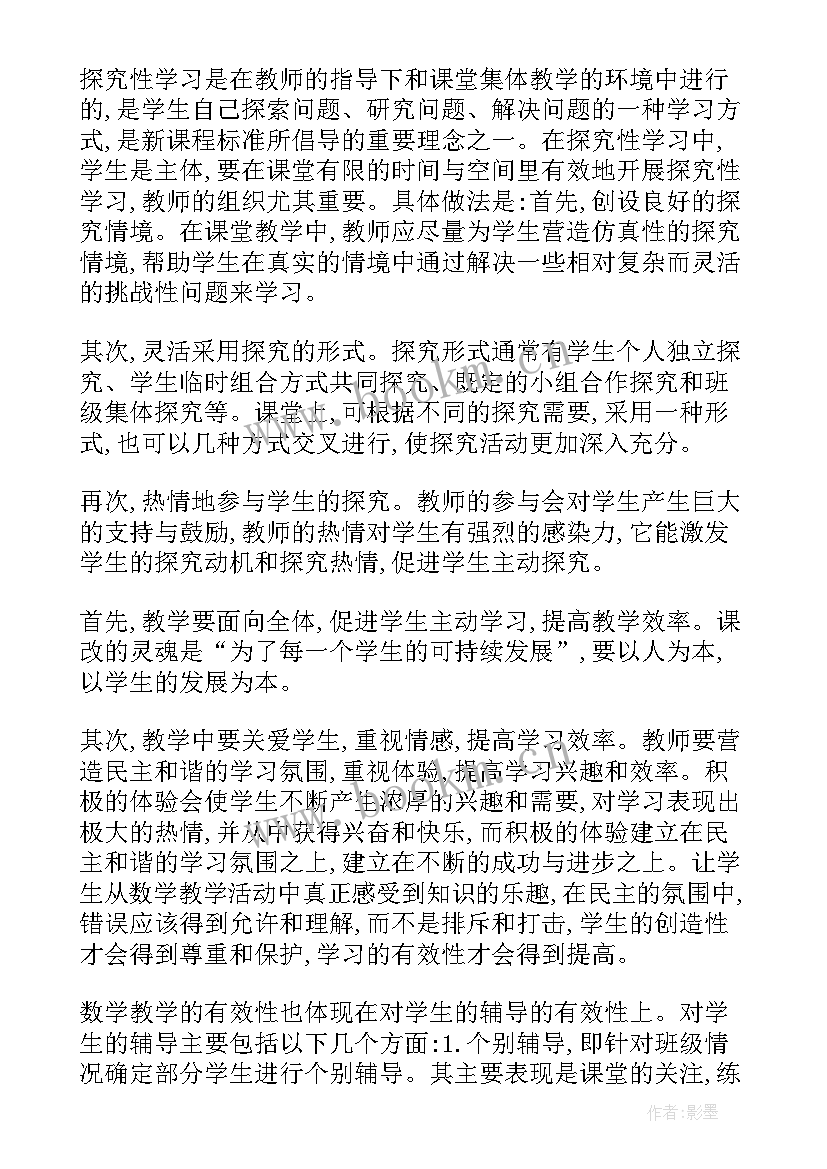 2023年企业存在问题的原因分析及整改措施 数学教学存在的问题及改进措施(大全6篇)