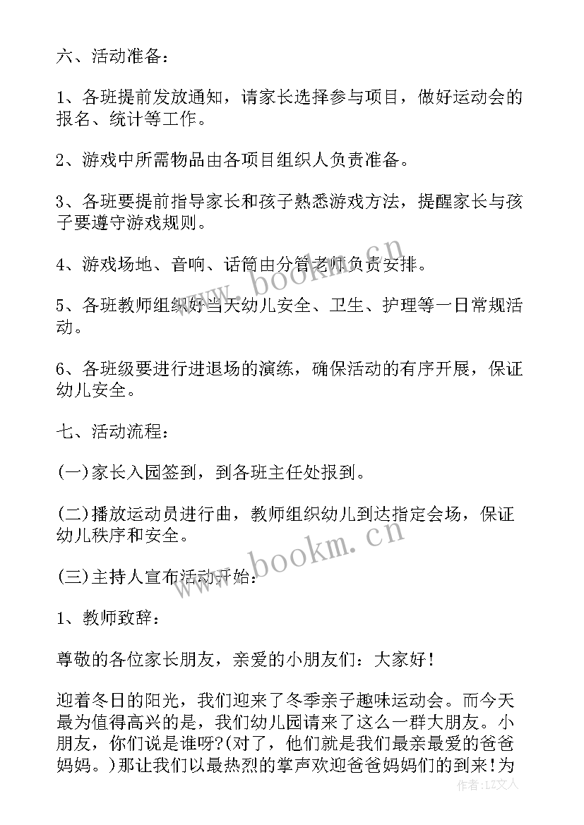 幼儿园冬季美食活动总结 幼儿园冬季运动会活动方案(精选8篇)