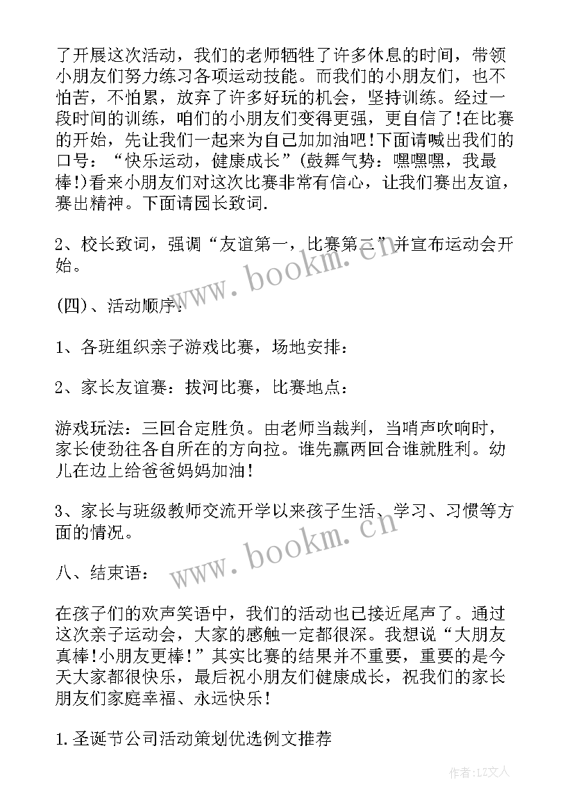 幼儿园冬季美食活动总结 幼儿园冬季运动会活动方案(精选8篇)