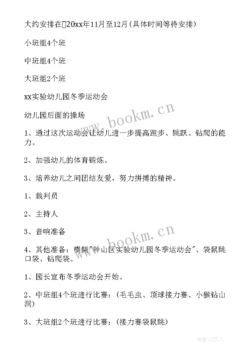 幼儿园冬季美食活动总结 幼儿园冬季运动会活动方案(精选8篇)