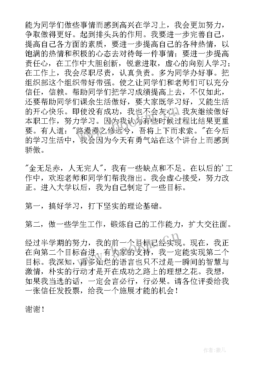 最新加入学校团组织部自我介绍 加入学生会组织部的自我介绍(精选5篇)