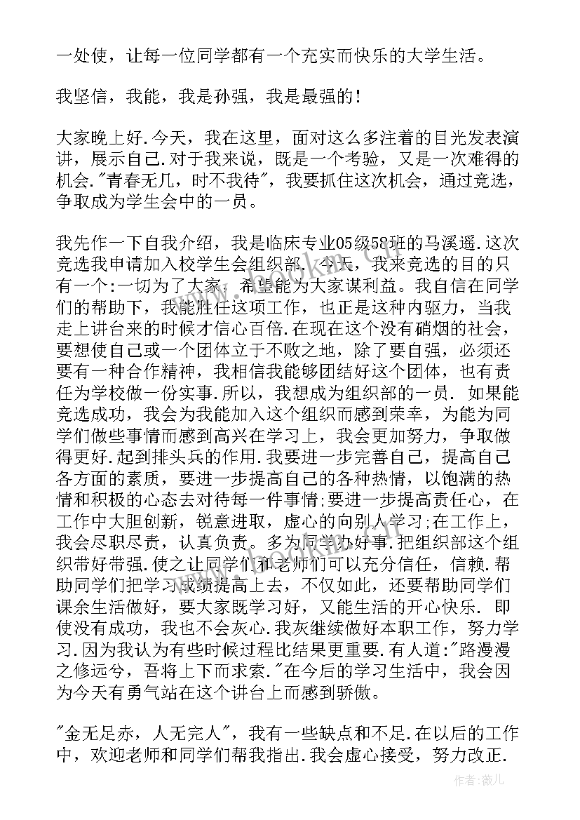 最新加入学校团组织部自我介绍 加入学生会组织部的自我介绍(精选5篇)