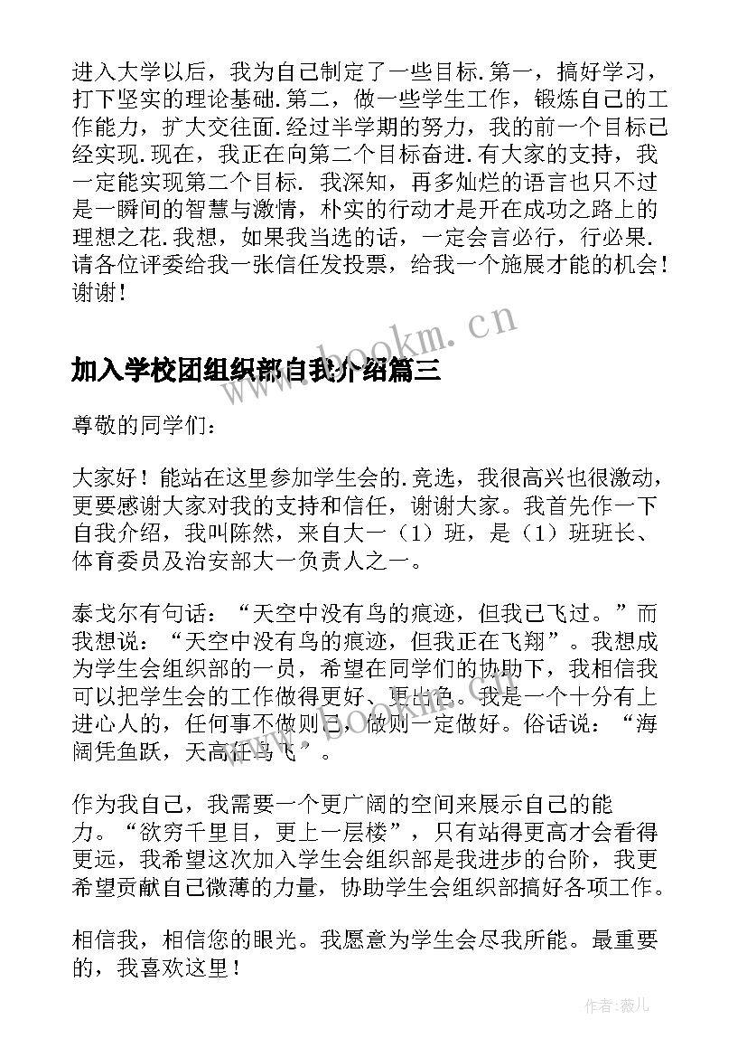 最新加入学校团组织部自我介绍 加入学生会组织部的自我介绍(精选5篇)