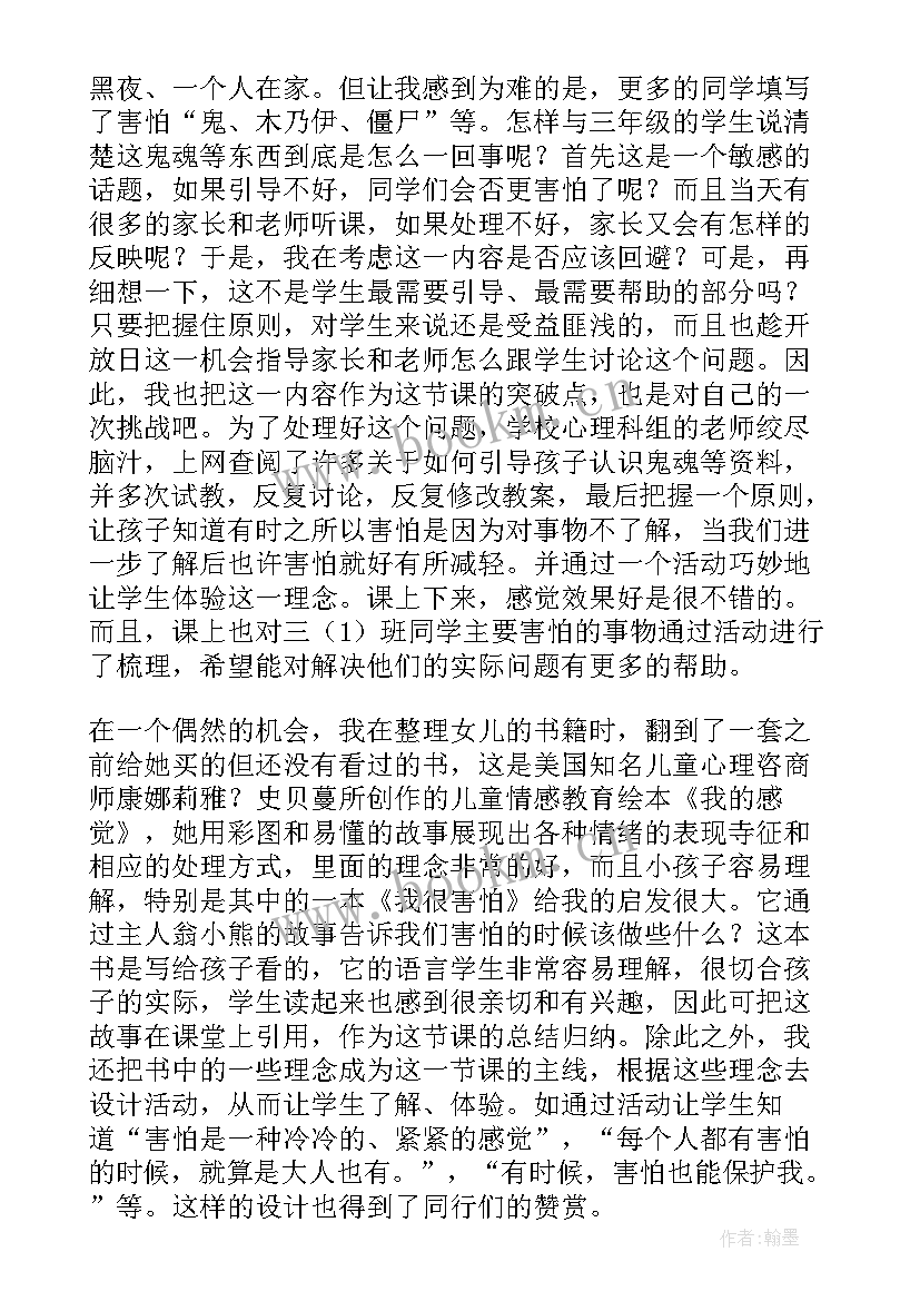 最新心理健康教学反思总结 心理健康教学反思(通用5篇)