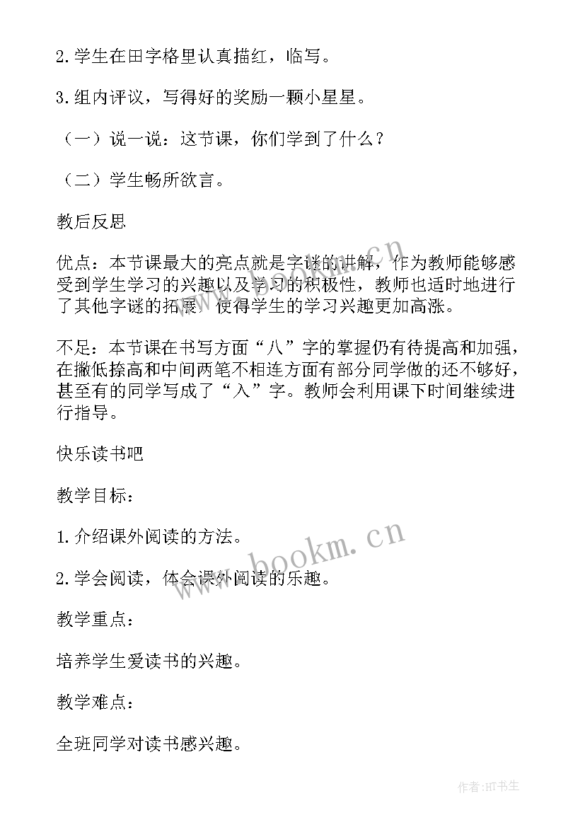 2023年小学语文一年级课堂教学反思(优秀7篇)