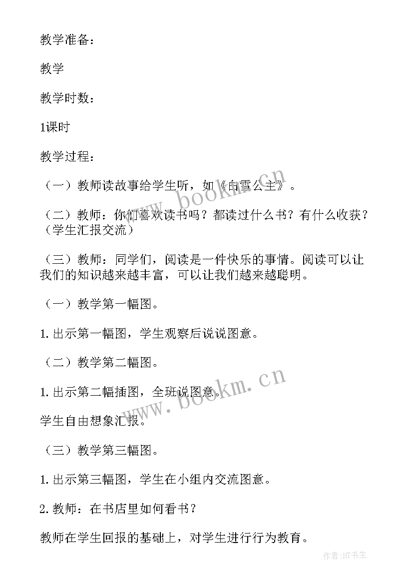 2023年小学语文一年级课堂教学反思(优秀7篇)