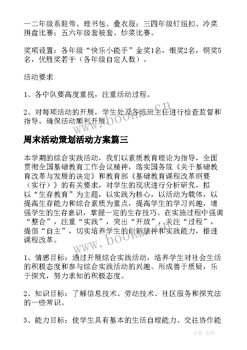 周末活动策划活动方案(优质5篇)