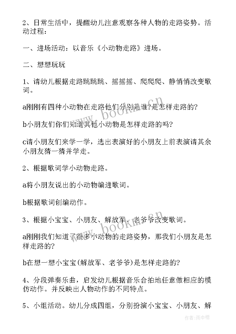 2023年大班音乐教育活动方案 大班音乐活动方案(精选5篇)