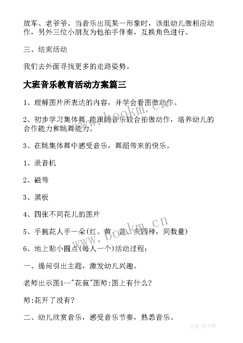 2023年大班音乐教育活动方案 大班音乐活动方案(精选5篇)