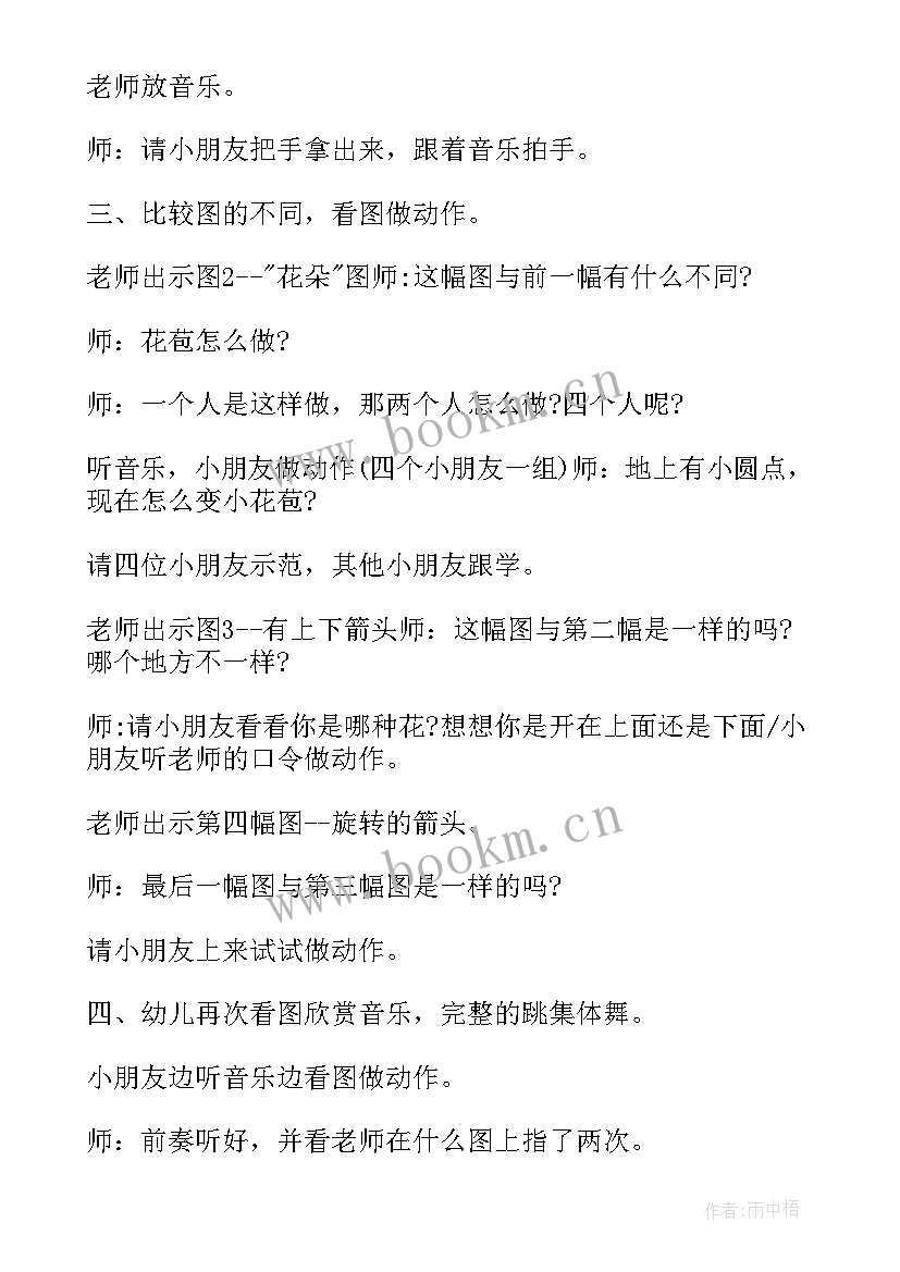 2023年大班音乐教育活动方案 大班音乐活动方案(精选5篇)