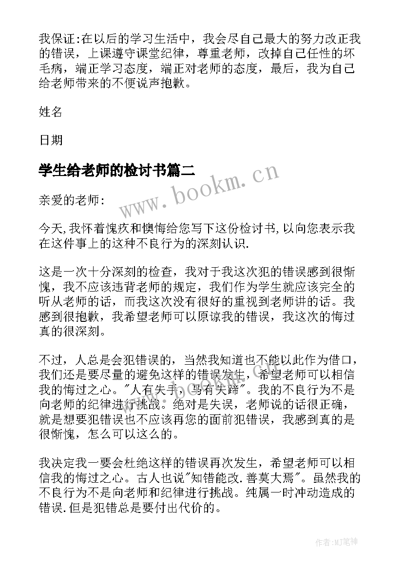 学生给老师的检讨书 学生顶撞老师检讨书(精选5篇)