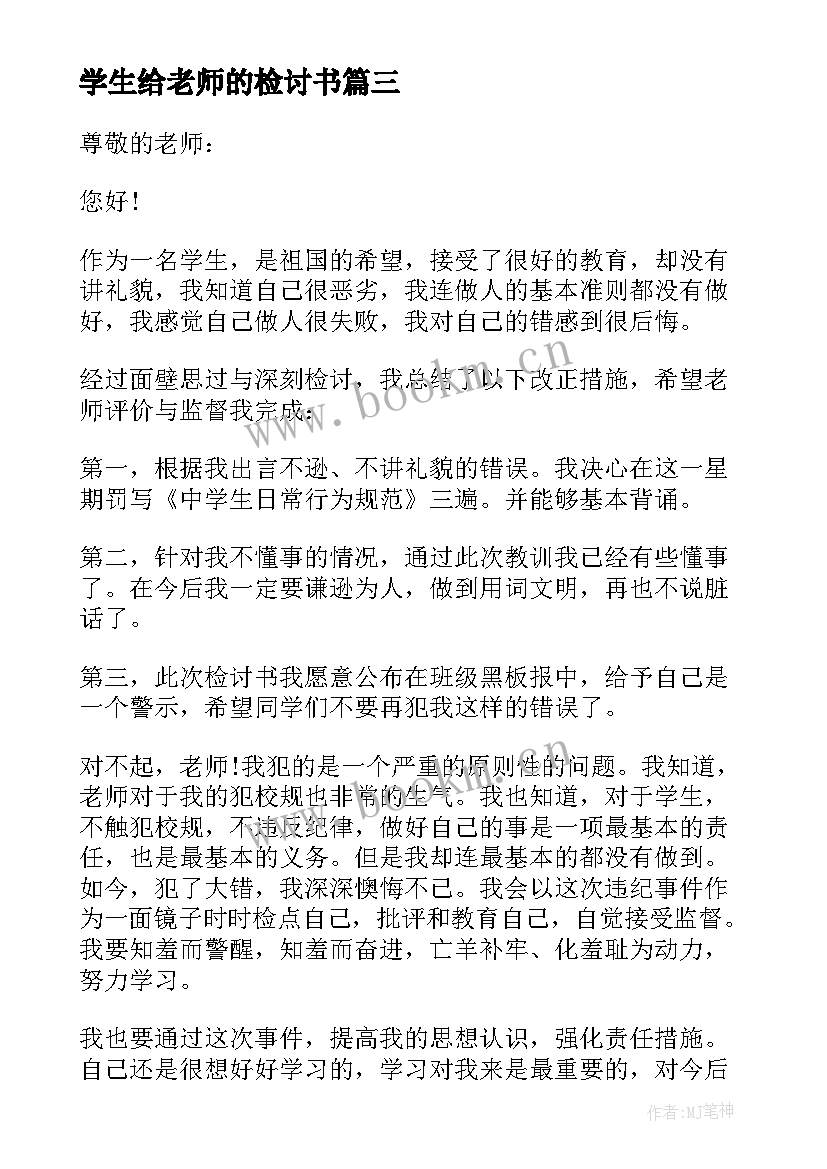 学生给老师的检讨书 学生顶撞老师检讨书(精选5篇)