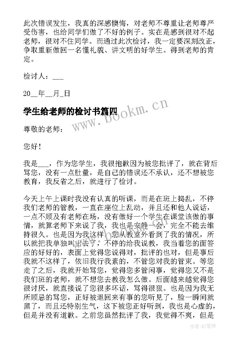 学生给老师的检讨书 学生顶撞老师检讨书(精选5篇)