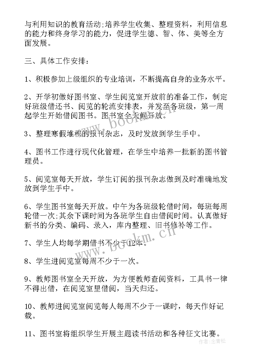 2023年图书室的工作计划和目标 图书室工作计划(大全10篇)