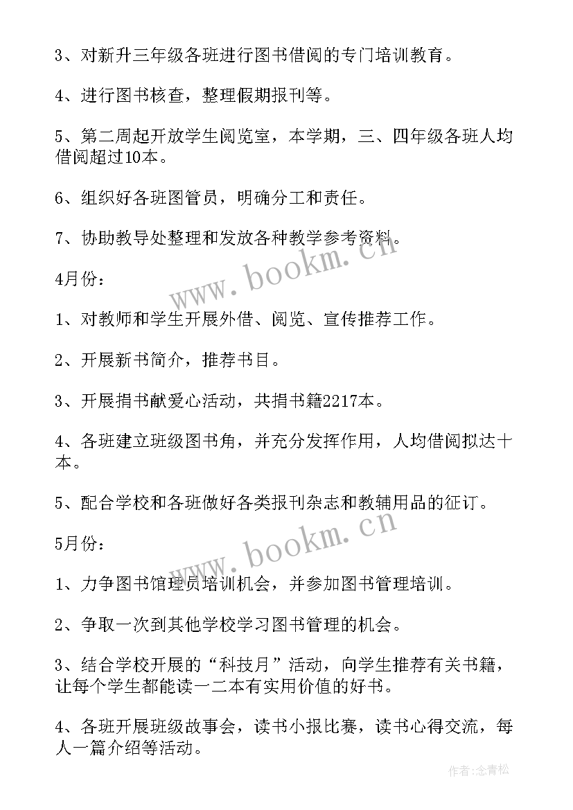 2023年图书室的工作计划和目标 图书室工作计划(大全10篇)