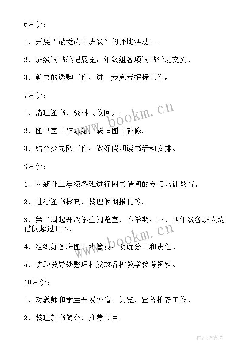 2023年图书室的工作计划和目标 图书室工作计划(大全10篇)