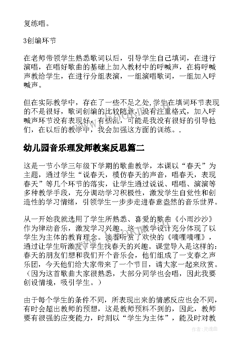 最新幼儿园音乐理发师教案反思(模板5篇)