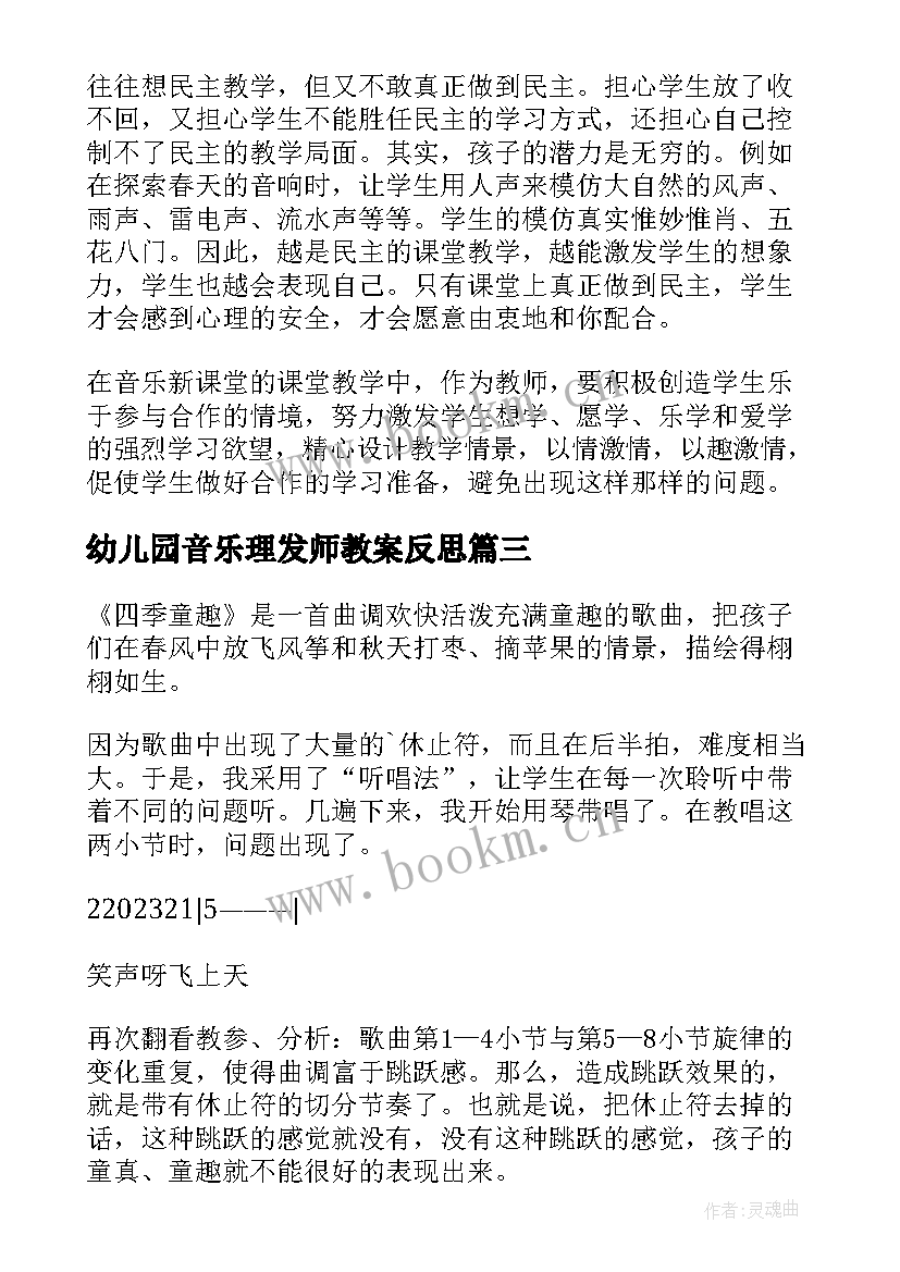 最新幼儿园音乐理发师教案反思(模板5篇)